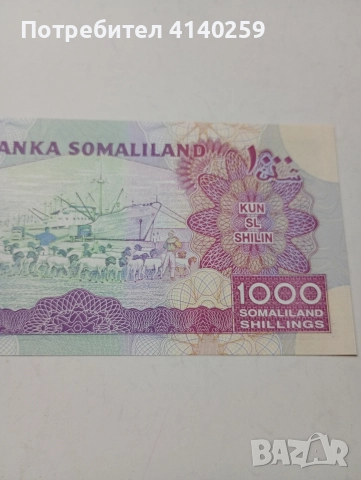 СОМАЛИЛЕНД 1000 ШИЛИНГА 2014 Г , снимка 4 - Нумизматика и бонистика - 52702641