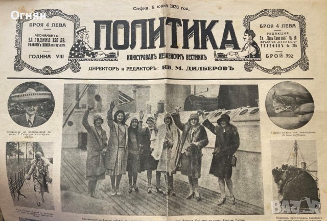 Вестник Политика, 20-те години на миналия век, снимка 2 - Други - 40369450