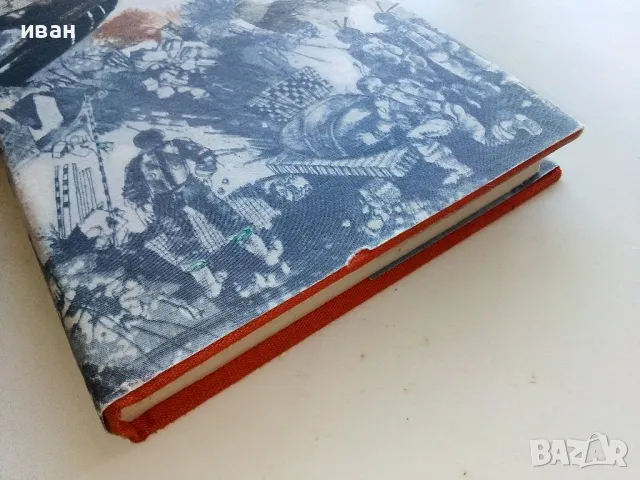 Мъглявината Андромеда - Иван Ефремов - 1984г., снимка 6 - Художествена литература - 50100372