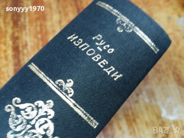 ЖАН-ЖАК РУСО 2507250704, снимка 8 - Художествена литература - 51135251