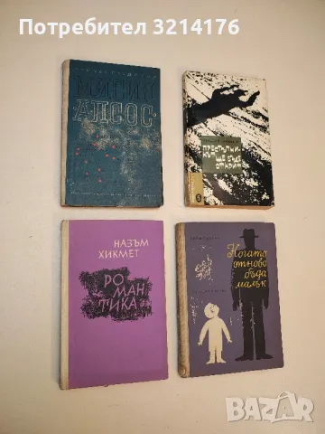 Мисия "Алсос" - Самуел Гоудсмит