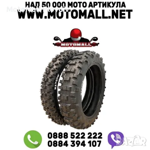 Задна гума Waygom Enduro Tyre 140/80-18