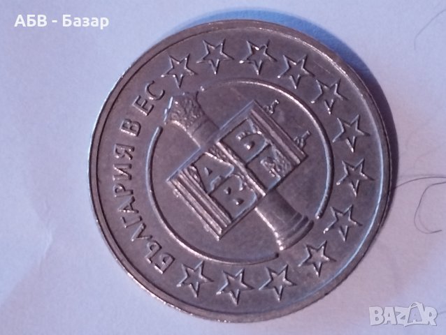 Продавам Монети 50 стотинки - България в ЕС и България в НАТО