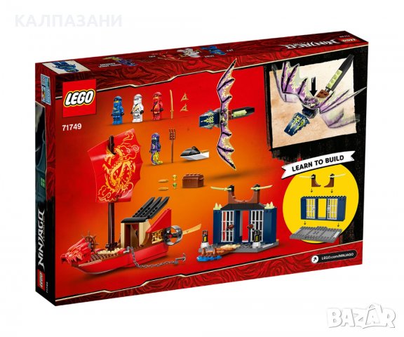 LEGO® NINJAGO™ 71749 - Последният полет на „Дар от съдбата“, снимка 2 - Конструктори - 39803916
