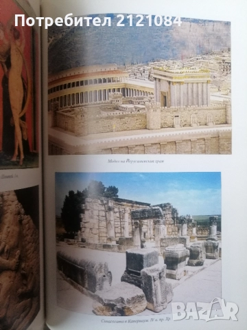 Кой кой е в световната религия / Константин Рижов , снимка 7 - Енциклопедии, справочници - 52857601