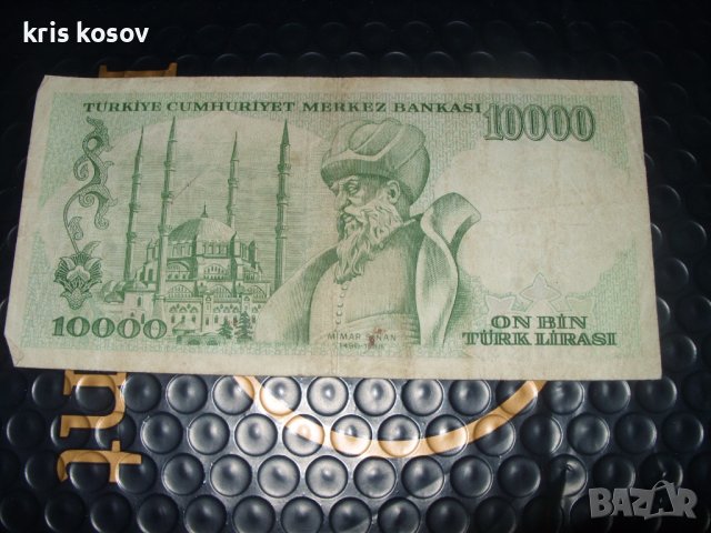Турция 10000 лири 1993-1995 г, снимка 2 - Нумизматика и бонистика - 41561250