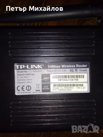 Рутери за WiFi на Tp-link. , снимка 3 - Рутери - 44603099