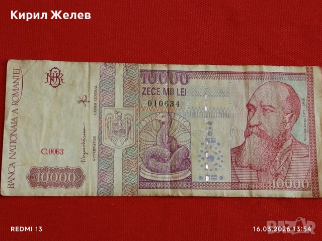 Банкнота РУМЪНИЯ стара рядка за КОЛЕКЦИЯ ДЕКОРАЦИЯ 54104, снимка 3 - Нумизматика и бонистика - 53858781