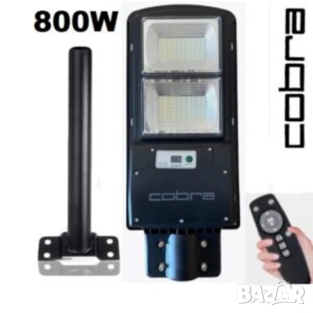 Соларна лампа Cobra 800W със стойка за монтаж 