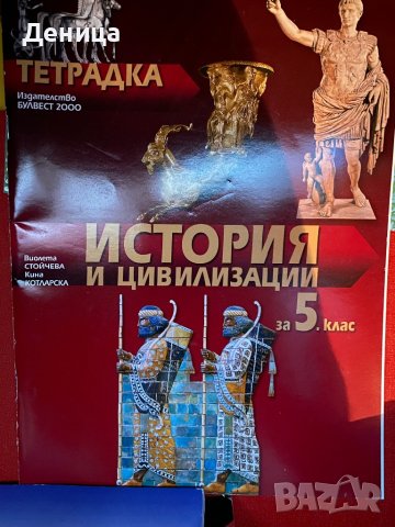 Учебна тетрадка и помагало, снимка 1