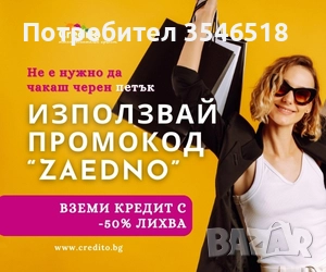 Поадръци за Коледа с  кредит до 3000 лв. и 50% отстъпка от лихвата, снимка 3 - Кредити - 39942295