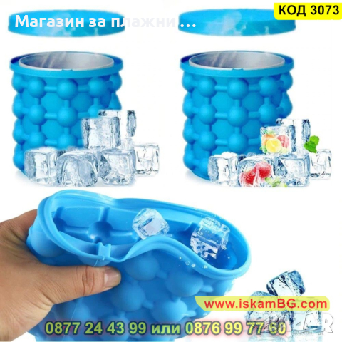 Форма за лед и изстудяване - силиконова - КОД 3073, снимка 2 - Форми - 44746571