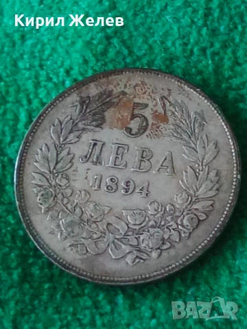 Сребърна монета 5 лева 1894г. Княжество България перфектно състояние от КОЛЕКЦИЯ за КОЛЕКЦИЯ 51394, снимка 3 - Нумизматика и бонистика - 51862882