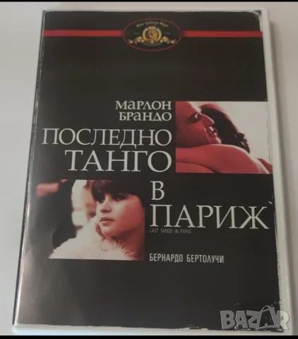 DVD-Последно Танго В Париж