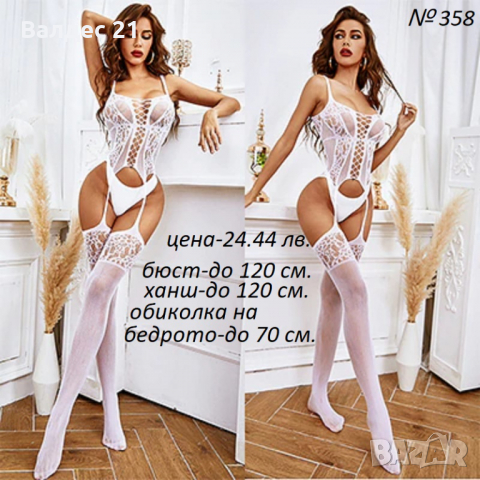 Еротично секси боди с жартиери и чорапи