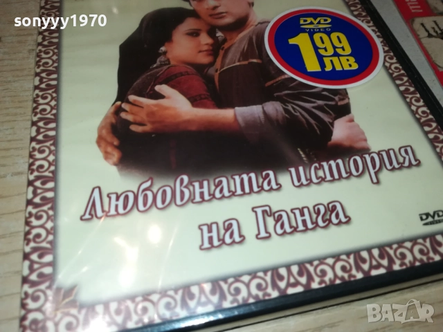 ЛЮБОВНАТА ИСТОРИЯ НА ГАНГА ДВД 2509251603, снимка 4 - DVD филми - 51836306