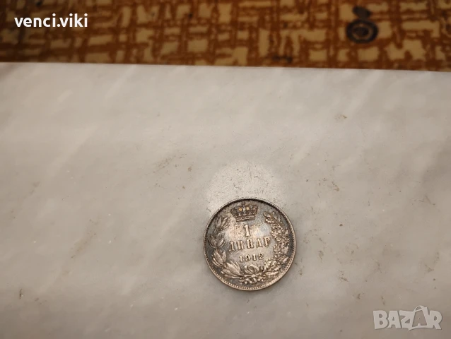 1 динар 1912 Сребро, снимка 4 - Нумизматика и бонистика - 50714793