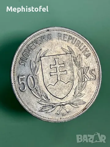 50 крони 1944 г, Словакия - сребърна монета