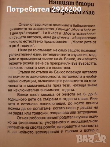 МОЕТО ДЕТЕ ОТ 3 ДО 6 ТОДИНИ автор Ан Бакюс, снимка 9 - Специализирана литература - 39649704