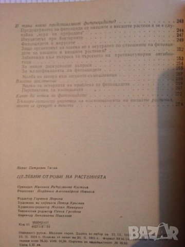 Целебни отрови на растенията - Б. П. Токин, снимка 3 - Специализирана литература - 44500929