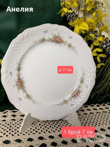 Eschenbach bavaria цветни и нежни, снимка 9 - Чинии - 52942149