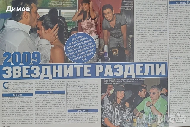 Райна (интервюта и публикации), снимка 7 - Други музикални жанрове - 50949829