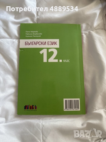 учебници и сборници за 11-12 клас , снимка 3 - Бизнес, икономика и право - 56020213