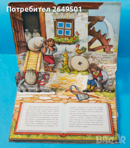 Котарака в чизми панорамно издание с подвижни елементи 1973г., снимка 4 - Детски книжки - 36136266