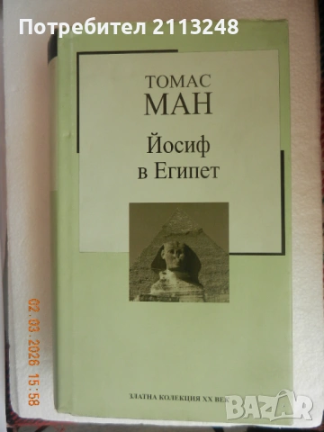 Яна Язова - Шипка и евтини книги, снимка 3 - Художествена литература - 51381331