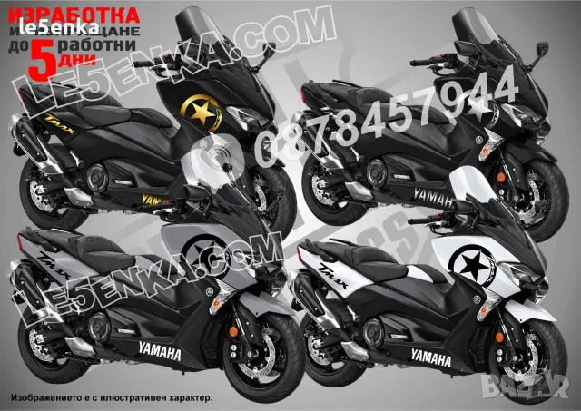 Yamaha T-Max TMax T Max стикери Star
