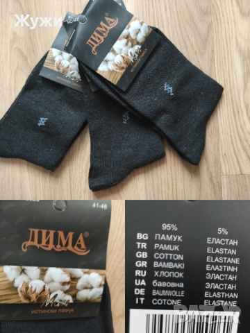 НОВИ мъжки чорапи, различни цветове, снимка 10 - Мъжки чорапи - 51074849