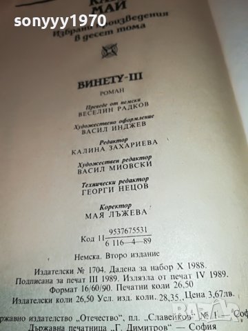 КАРЛ МАЙ 3-КНИГА 2201232029, снимка 16 - Други - 39396641