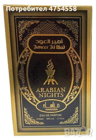 Arabian Nights - Manasik - Арабски дълготраен U N I S E X аромат, снимка 2 - Унисекс парфюми - 53832686