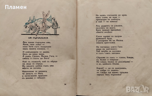 Търкулната годинка Елисавета Багряна /1931/, снимка 4 - Антикварни и старинни предмети - 44744549