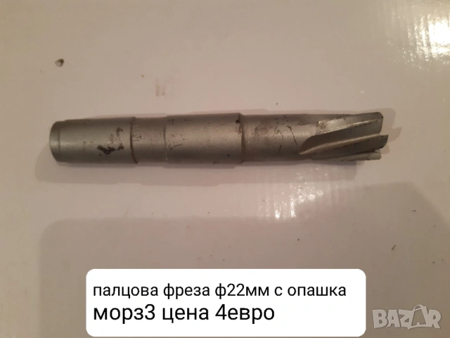 Продавам нови фрезови инструменти, снимка 11 - Други инструменти - 47326193