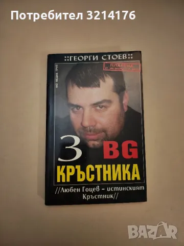 НОВА! Убий Путин. Книга 2: Изпълнението на присъдата - Веселин Стаменов, снимка 12 - Специализирана литература - 47717452