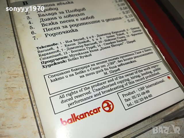 ДИАНА ЕКСПРЕС-КАСЕТА 0201231946, снимка 12 - Аудио касети - 39164134