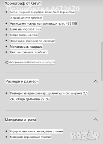 Gevril48815B, снимка 11 - Други - 52844562