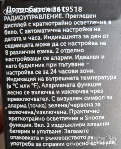 LCD будилник с радиоуправление, снимка 4 - Друга електроника - 44805356