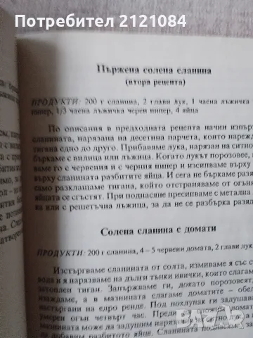 Комплект от три готварски книги Българска традиционна кухня, снимка 7 - Кулинария - 56170901