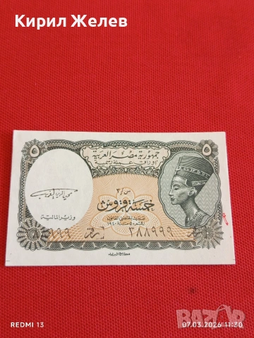 Банкнота ЕГИПЕТ много красива перфектно състояние непрегъвана за КОЛЕКЦИЯ ДЕКОРАЦИЯ 53933, снимка 3 - Нумизматика и бонистика - 53743855