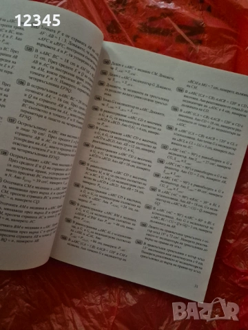 Книга за ученика по мат за 8 клас(издателство архимед), снимка 4 - Учебници, учебни тетрадки - 53586339