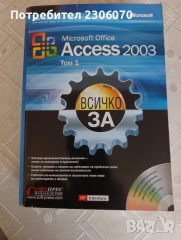 Всичко за: Microsoft office, снимка 2 - Наука, техника и компютри - 56093087