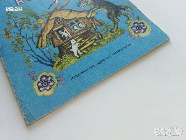 Волк и Козлята - А.Толстого - 1974г., снимка 10 - Детски книжки - 41167963