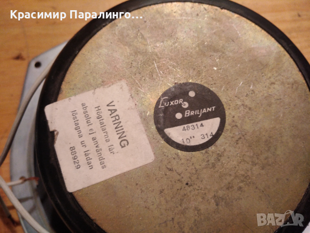 Шведи 10", снимка 5 - Тонколони - 36173757