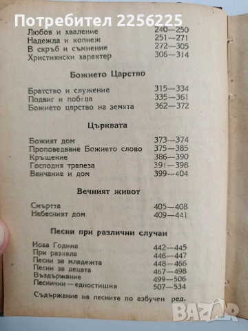 Християнски песни, снимка 9 - Специализирана литература - 53416390