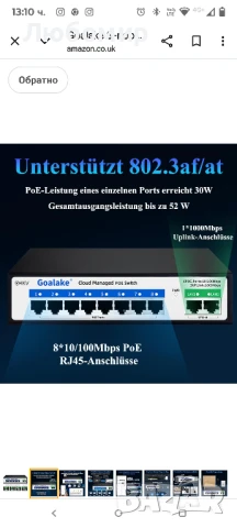 Goalake 8-портов PoE комутатор, управляван от облака Ethernet комутатор, 10 порта PoE+ комутато , снимка 4 - Работни компютри - 50754989