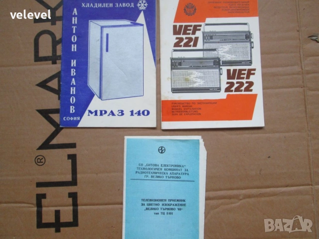 Радио Акорд-104 и други неща, снимка 7 - Антикварни и старинни предмети - 53745213