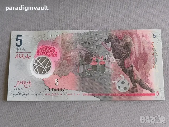Банкнота - Малдиви - 5 руфии UNC | 2017г.