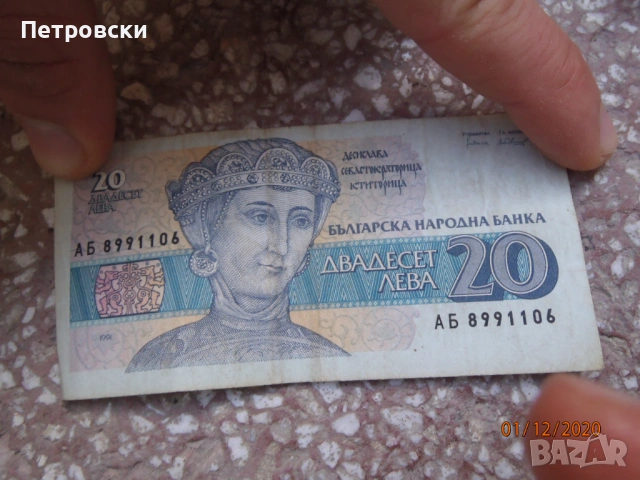 Стари БГ банкноти Различни Емисии, снимка 7 - Нумизматика и бонистика - 53837268